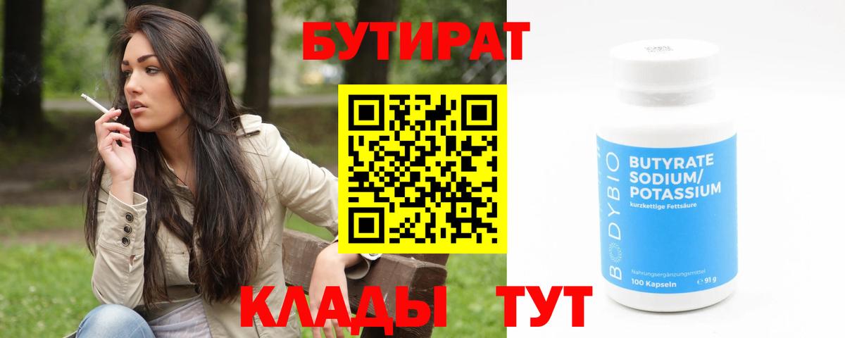 Камышин  Бутират буратино  Бутират  Вход с VPN 