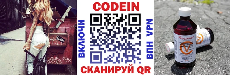 Кодеиновый сироп Lean Purple Drank купить Камышин