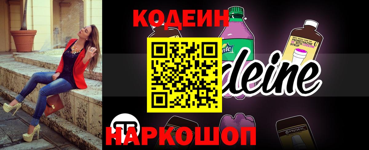 Кодеиновый сироп Lean напиток Lean (лин) Камышин