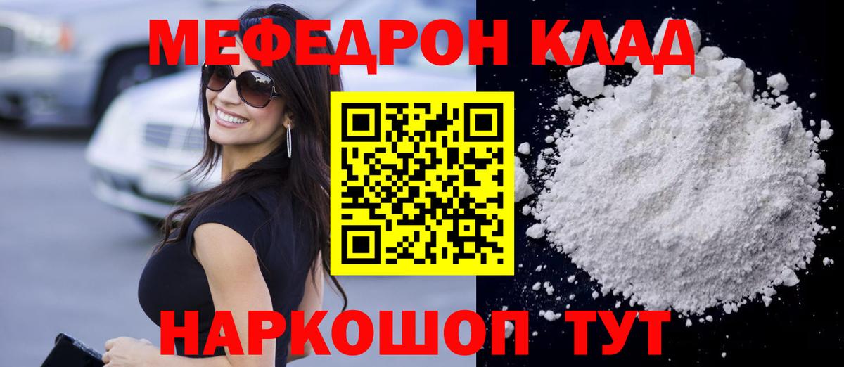 Меф кристаллы Камышин